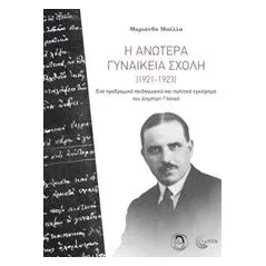 Η Ανωτέρα Γυναικεία Σχολή (1921-1923) Μπέλλα Μαριάνθη