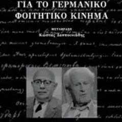 Διαμάχη για το γερμανικό φοιτητικό κίνημα Adorno Theodor W