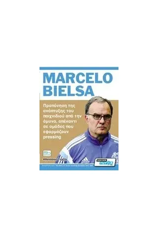 Marcelo Bielsa Τερζής Αθανάσιος