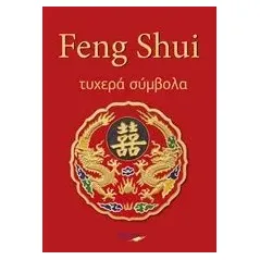 Feng Shui Παπαδημητρίου Έλενα