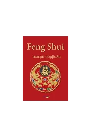 Feng Shui Παπαδημητρίου Έλενα