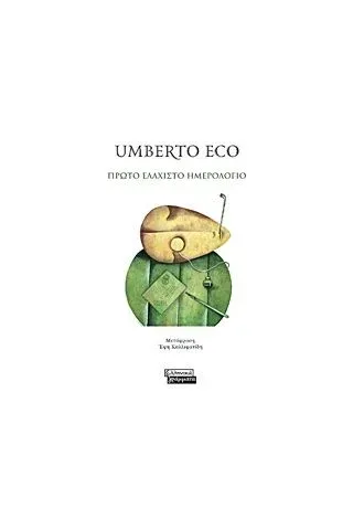 Πρώτο ελάχιστο ημερολόγιο Eco Umberto