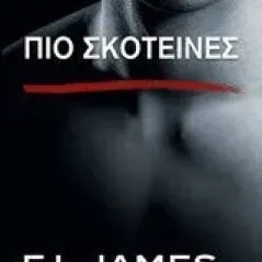 Πιο σκοτεινές James E L