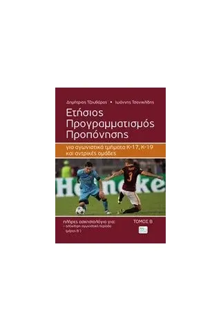 Ετήσιος προγραμματισμός προπόνησης