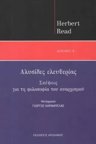 Αλυσίδες ελευθερίας Read Herbert