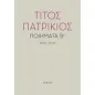 Ποιήματα Β΄, 1959-2017