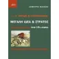 ... ν' ανάψη η επανάστασις: Μεγάλη ιδέα και στρατός τον 19ο αιώνα