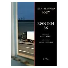 Εθνική 86 Pouy JeanBernard