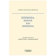 Σπινόζα, Κράτος και θρησκεία Moreau Pierre  Francois