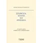 Σπινόζα, Κράτος και θρησκεία