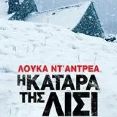 Η κατάρα της Λίσι D'Andrea Luca