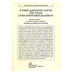 Ο Υπέρ αδυνάτου λόγος του Λυσία στην ποντιακή διάλεκτο Λυσίας