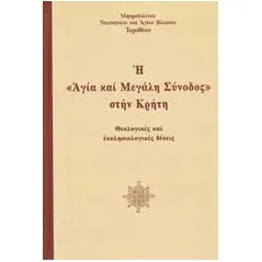 Η "Αγία και Μεγάλη Σύνοδος" στην Κρήτη Ιερόθεος Μητροπολίτης Ναυπάκτου και Αγίου Βλασίου