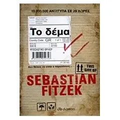 Το δέμα Fitzek Sebastian