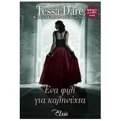 Ένα φιλί για καληνύχτα Dare Tessa