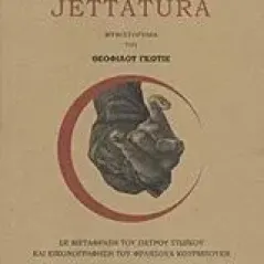 Jettatura Gautier Theophile