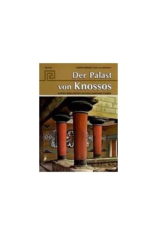 Der Palast von Knossos Δαβάρας Κωνσταντίνος