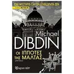 Οι ιππότες της Μάλτας Dibdin Michael