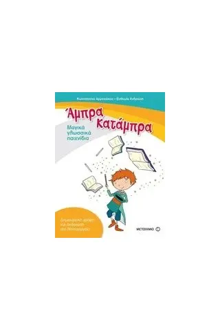 Άμπρα, Κατάμπρα