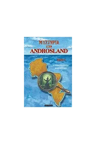 Μυστήρια στην Androsland