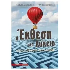 Η έκθεση στο λύκειο Χρυσουδάκης Γιώργος