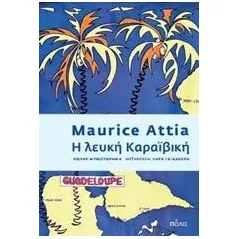 Η λευκή Καραϊβική Attia Maurice