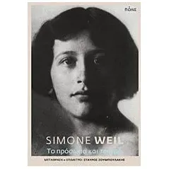 Το πρόσωπο και το ιερό Weil Simone