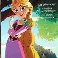 Disney Μαλλιά Κουβάρια η σειρά: Δημιουργικό εργαστήρι