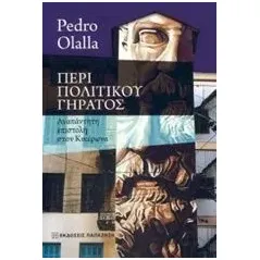 Περί πολιτικού γήρατος Ollala Pedro