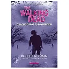 The Walking Dead: Ο δρόμος προς το Γούντμπερι Kirkman Robert