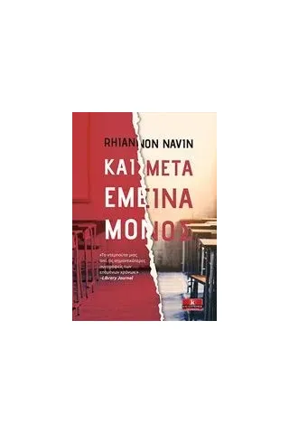 Και μετά έμεινα μόνος Navin Rhiannon