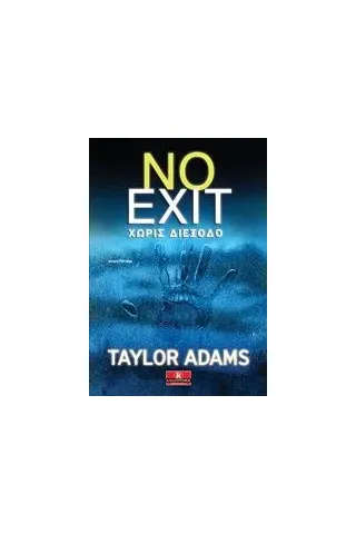 No Exit: Χωρίς διέξοδο