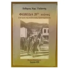 Φωκίδα 20ός αιώνας Ταλάντης Ευθύμιος Χ