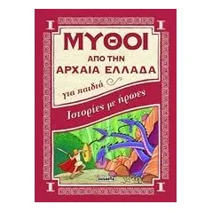 Ιστορίες με ήρωες