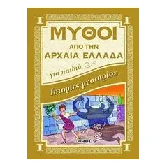 Ιστορίες μυστηρίου