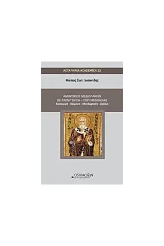 Αμβρόσιος Μεδιολάνων Ιωαννίδης Φώτιος Σ