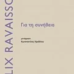 Για τη συνήθεια Ravaisson  Mollien Felix