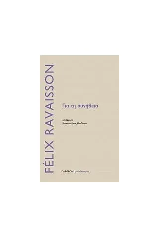 Για τη συνήθεια Ravaisson  Mollien Felix