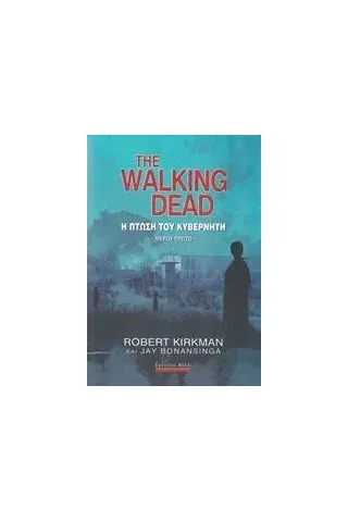 The Walking Dead: Η πτώση του κυβερνήτη Kirkman Robert