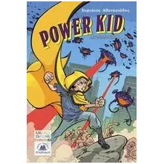 Power Kid Αθανασιάδης Κυριάκος Χ