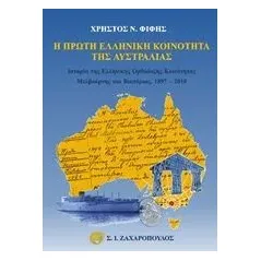 Η πρώτη ελληνική κοινότητα της Αυστραλίας Φίφης Χρήστος Ν