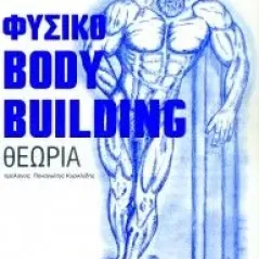 Φυσικό bodybuilding