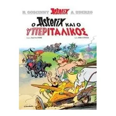 Ο Asterix και ο υπεριταλικός Ferri JeanYves