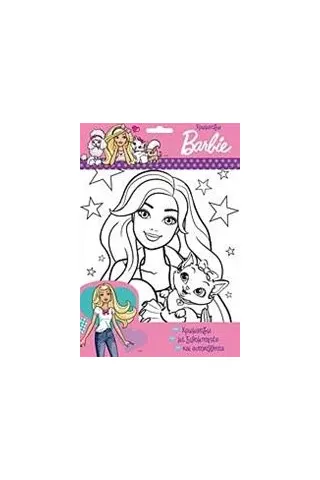 Barbie: Χρωματίζω με ξυλομπογιές και αυτοκόλλητα