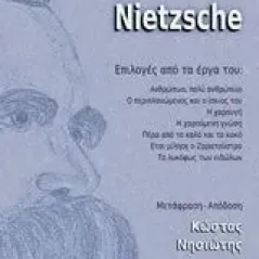 Friedrich Neitzsche, Επιλογές από το έργο του Nietzsche Friedrich Wilhelm