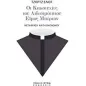 Οι κακοτυχίες του αιδεσιμότατου Έιμος Μπέρτον