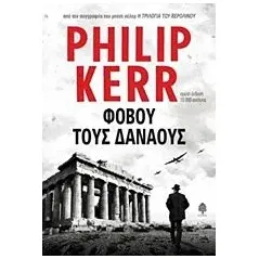 Φοβού τους Δαναούς Kerr Philip