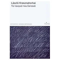 Το τανγκό του Σατανά Krasznahorkai Laszlo