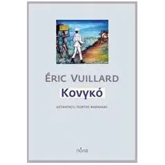 Κονγκό Vuillard Eric