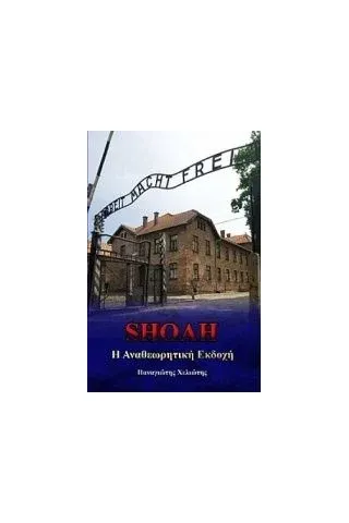 Shoah